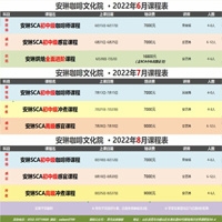 安琳咖啡文化院 课程表（2022年06月-2022年08月）